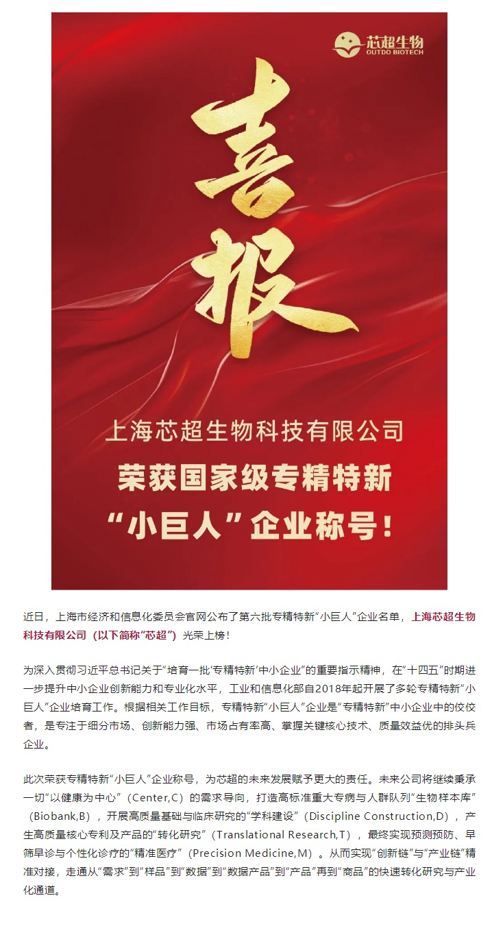 K8凯发(中国)生物荣获国家级专精特新“小巨人”企业称号